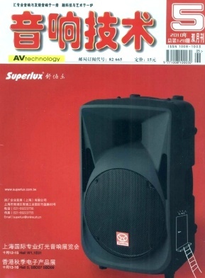 音響技術2010年05期