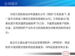 河南萬里信息技術(shù) 專業(yè)GPS服務商的全面解析